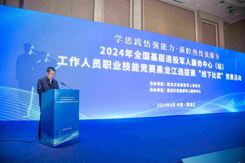 全国基层退役军人服务中心（站）工作人员职业技能竞赛黑龙江选拔赛圆满落幕