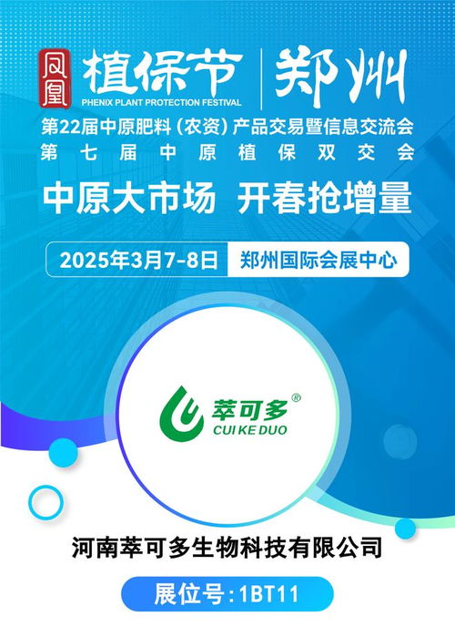 科技赋能农业新篇章 萃可多生态肥料闪耀第二十二届中原农资双交会