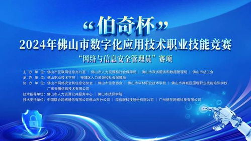 伯奇杯新赛项佛山网安守护神召集令 7月9日截止报名